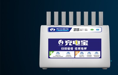 什么样的共享充电宝厂家值得信赖 什么样的共享充电宝厂家值得信赖
